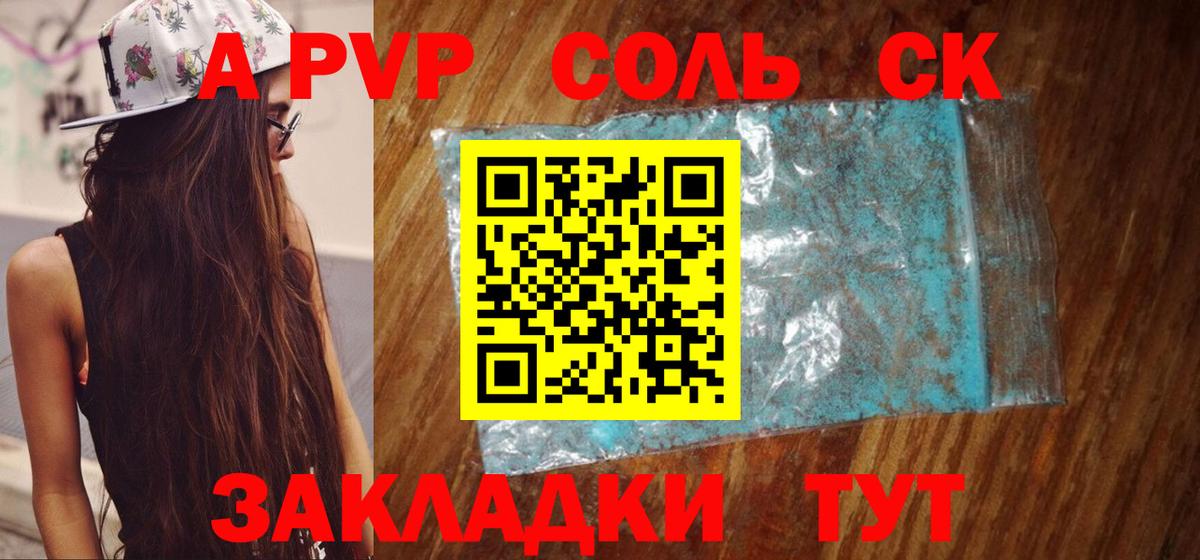 Сафоново  Alpha-PVP Crystall  APVP  A-PVP СК КРИС  Вход с VPN 