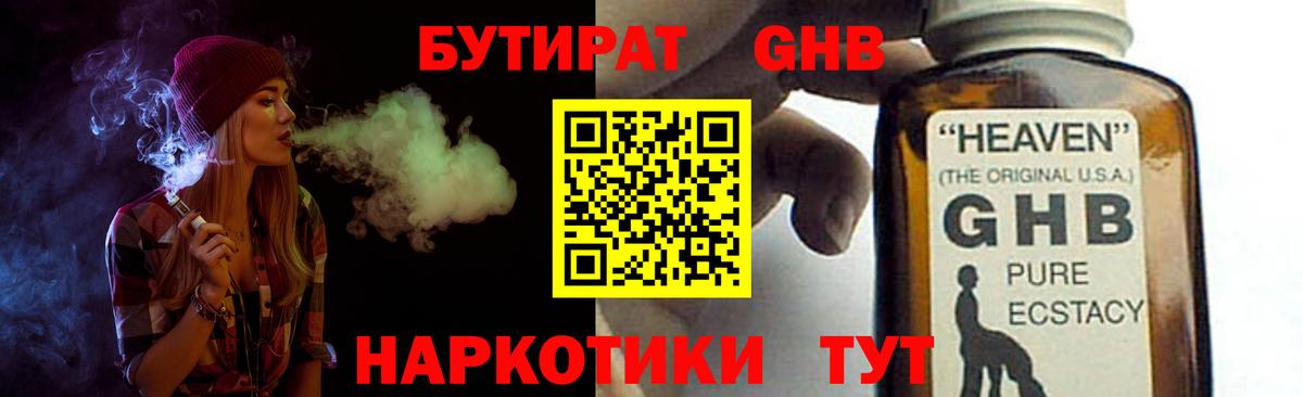 БУТИРАТ  БУТИРАТ жидкий экстази  Вход с VPN  Сафоново 