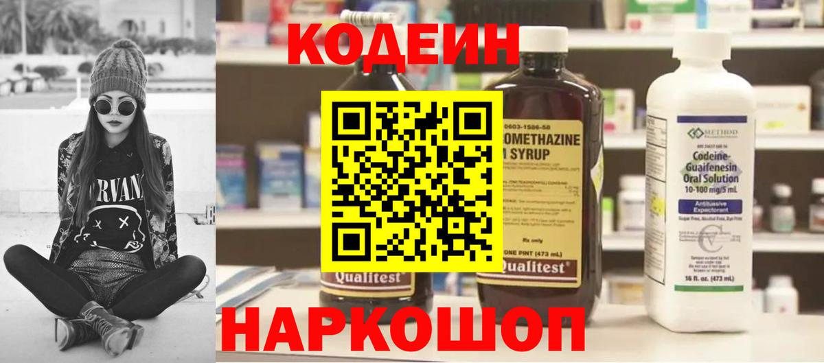 Codein Purple Drank Сафоново