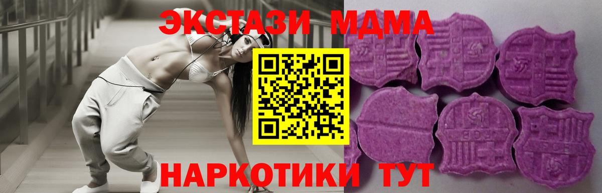 Ecstasy 280 MDMA  ЭКСТАЗИ  Сафоново  Ecstasy MDMA  Вход с VPN 