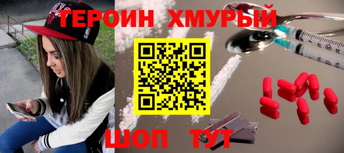 ГЕРОИН Heroin Сафоново