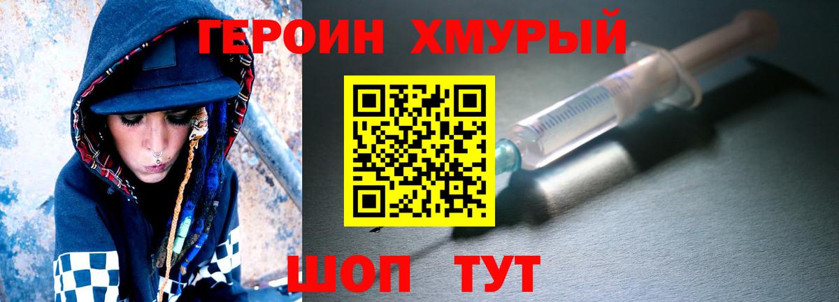 Сафоново  ГЕРОИН хмурый  Вход с VPN 