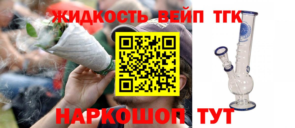 ТГК вейп с тгк Сафоново